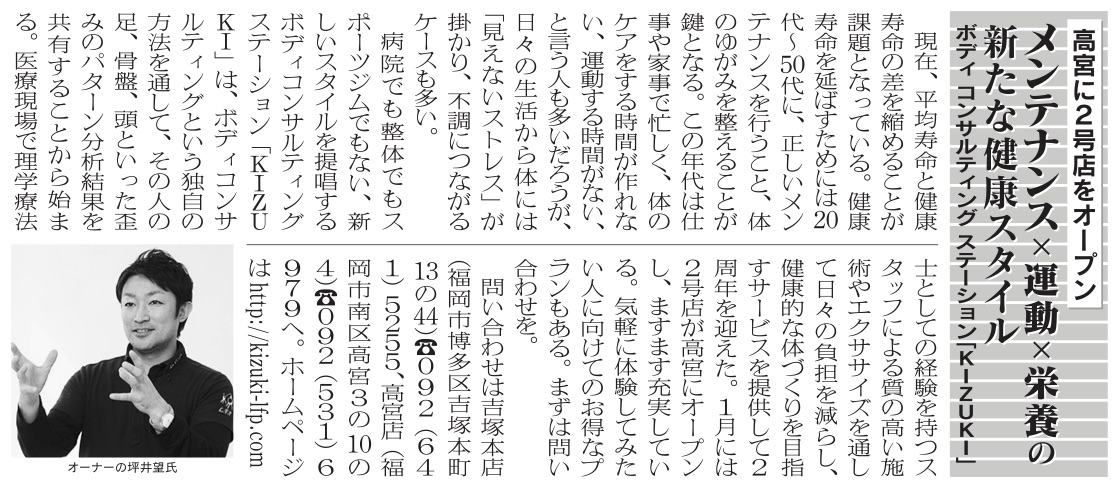 【西日本新聞2018/2/17に掲載！！ 】