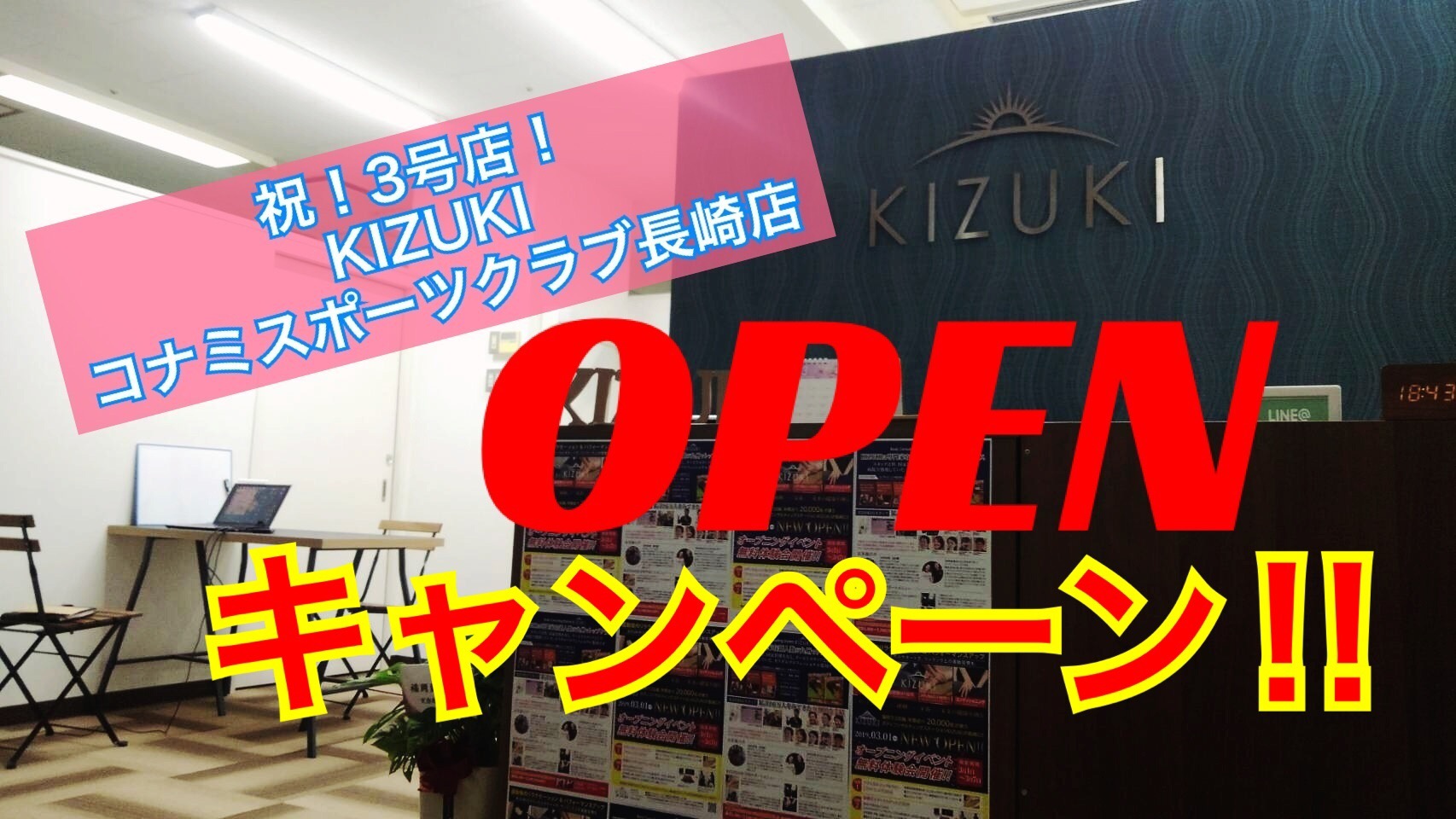 吉塚本店限定！KIZUKI3号店オープンキャンペーン！
