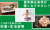 更年期に身体が硬くなるのはなぜ?こわばりを和らげる栄養と生活習慣