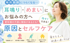 更年期の耳鳴り・めまいがつらい方へ｜梅雨時期に悪化する原因とセルフケア