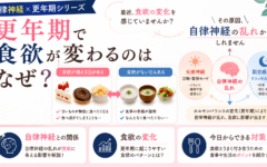 【更年期×自律神経】「食べたい」が増えたのは更年期のサイン？食欲の変化を解説
